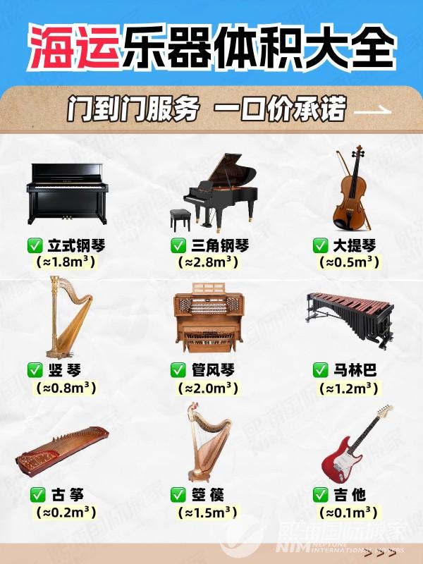 20250424海运乐器体积大全_画板 1(1)(1).jpg