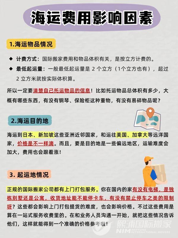 gai问海运价格不能直接说吗❓_2_熙浦国际搬家_来自小红书网页版 (1)改(1).jpg