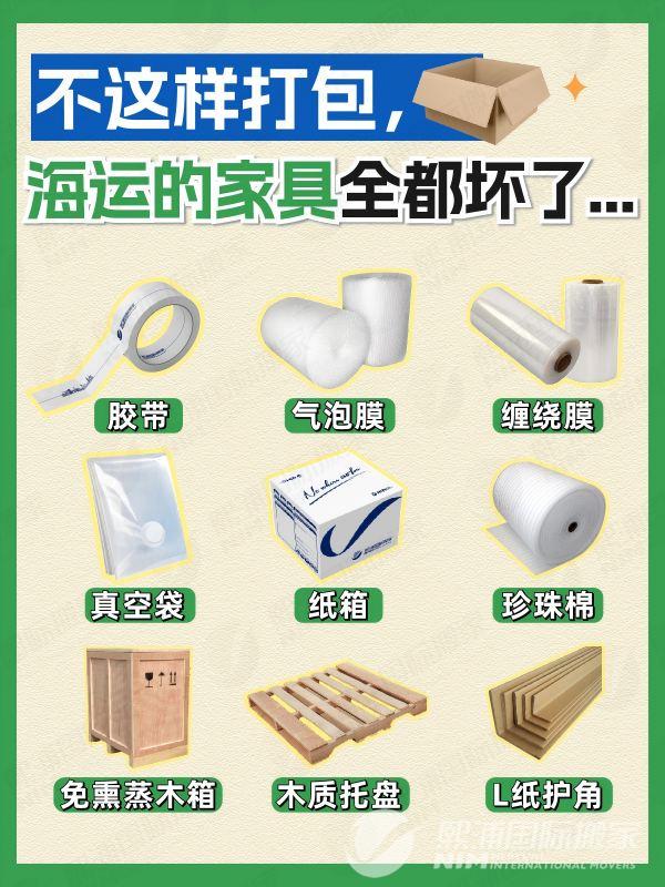 20250612不这样打包海运的家具全都坏了2_画板 1(1)(1).jpg