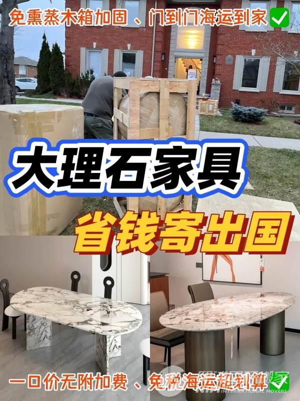该大理石家具省钱寄出国❗移民搬家，反向海淘_1_熙浦海运集运_来自小红书网页版 (1)(1).jpg