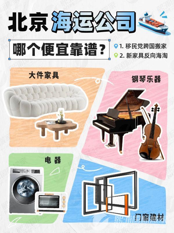 改北京海运集运公司，哪个便宜靠谱❓_1_熙浦海运集运_来自小红书网页版(1).jpg